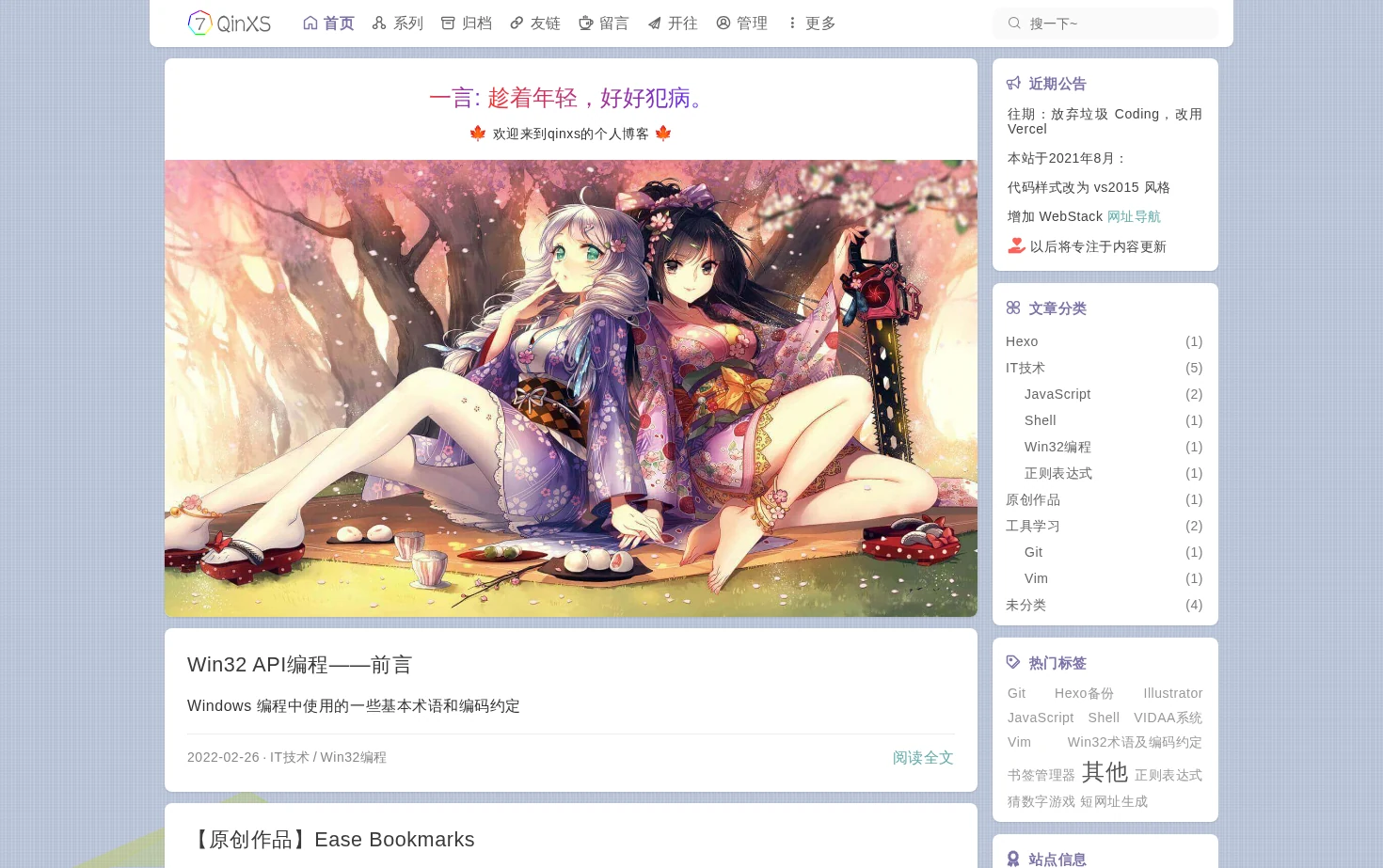 qinxs小站 页面快照